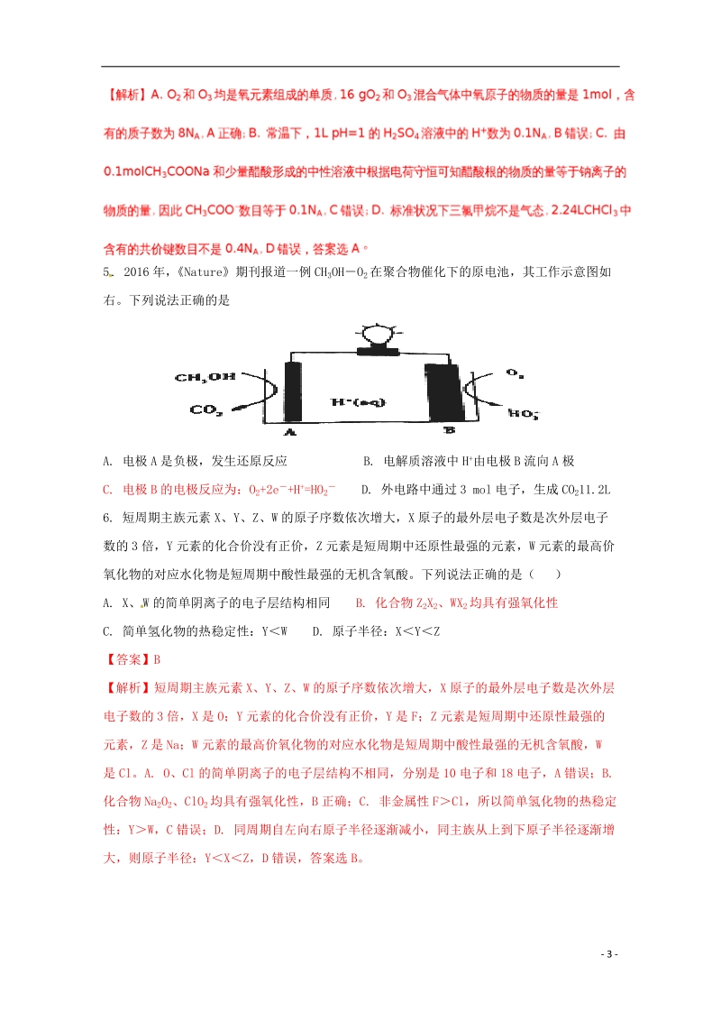 广东省台山市华侨中学2018届高三化学上学期小测12.doc_第3页