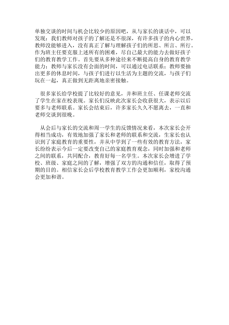 六年级家长会心得.doc_第2页