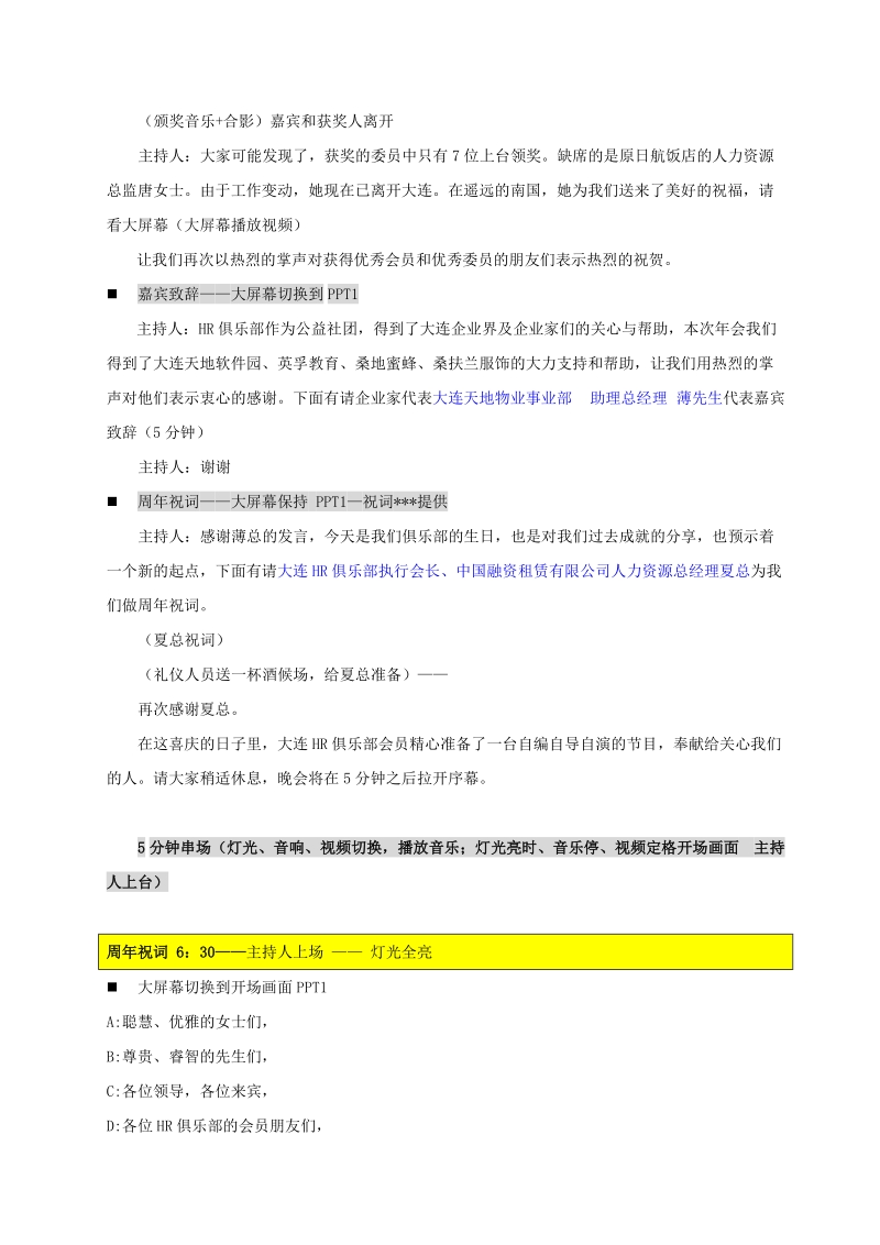 2010大连hr俱乐部年会主持人词.doc_第2页