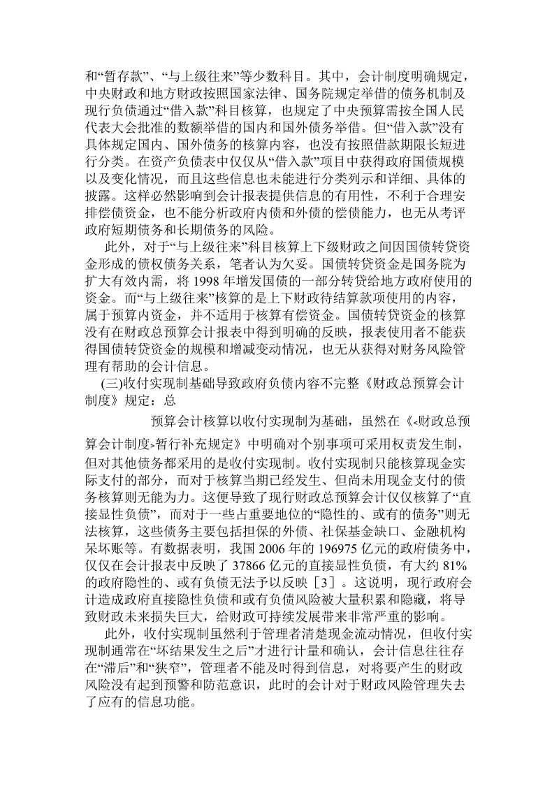 论财政风险管理视角下总预算会计改革.doc_第3页