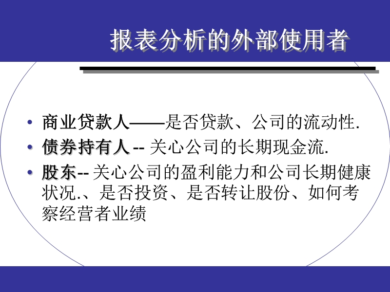 财务管理 第二讲财务分析.ppt_第2页