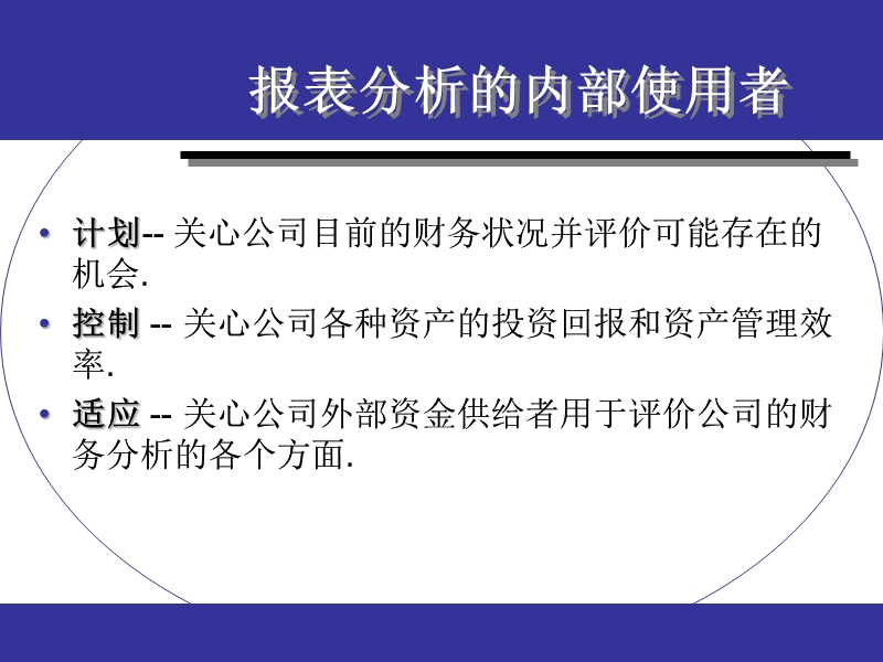 财务管理 第二讲财务分析.ppt_第3页