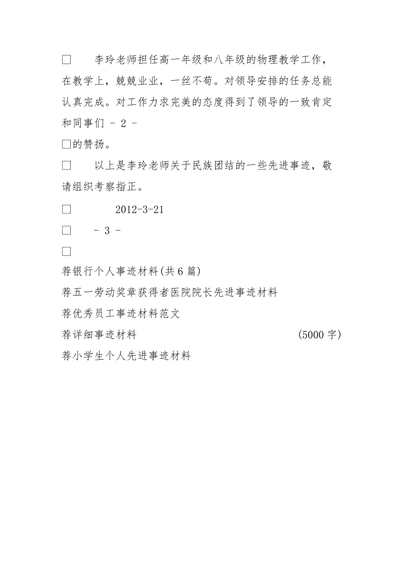 民族团结先进个人事迹材料.doc_第3页