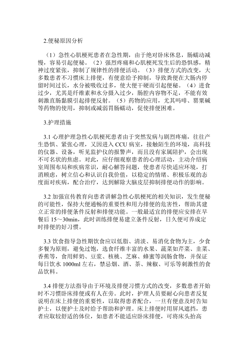 模拟病人的心得体会.doc_第2页