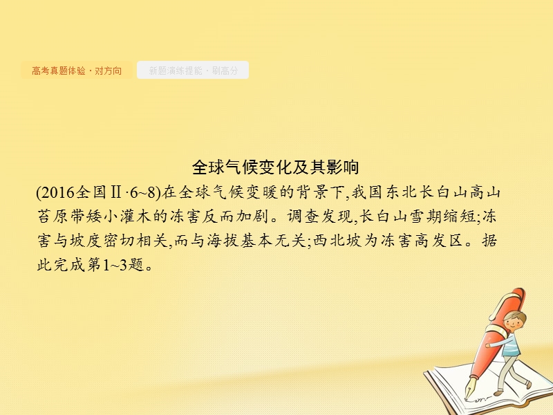 2019年高考地理总复习 专题6 自然环境对人类活动的影响对对练课件.ppt_第3页