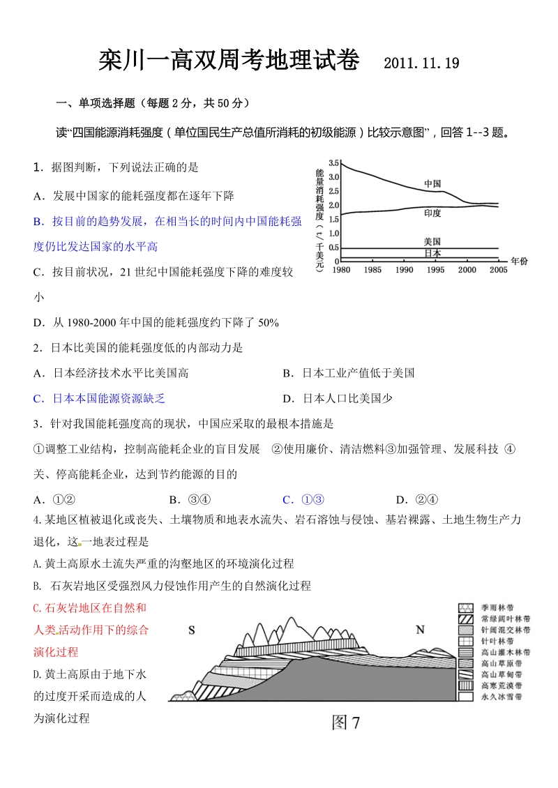 栾川一高双周考地理试卷5.doc_第1页