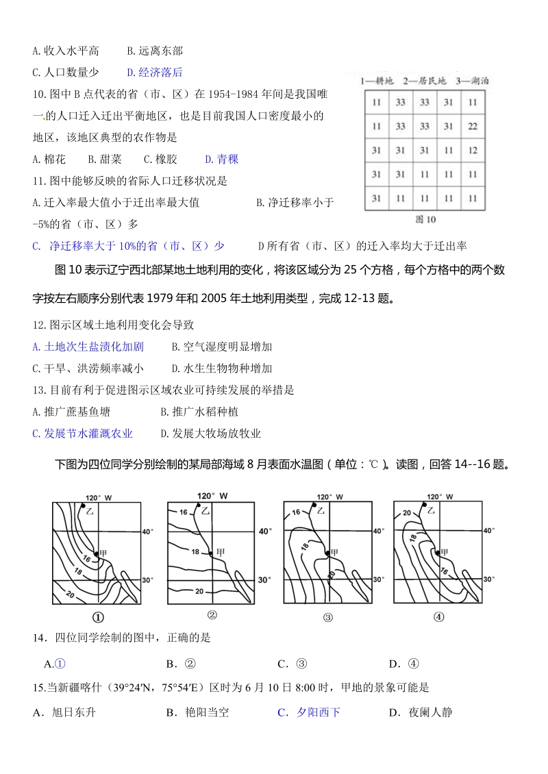 栾川一高双周考地理试卷5.doc_第3页