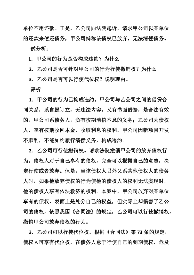 买卖合同法案例.doc_第3页