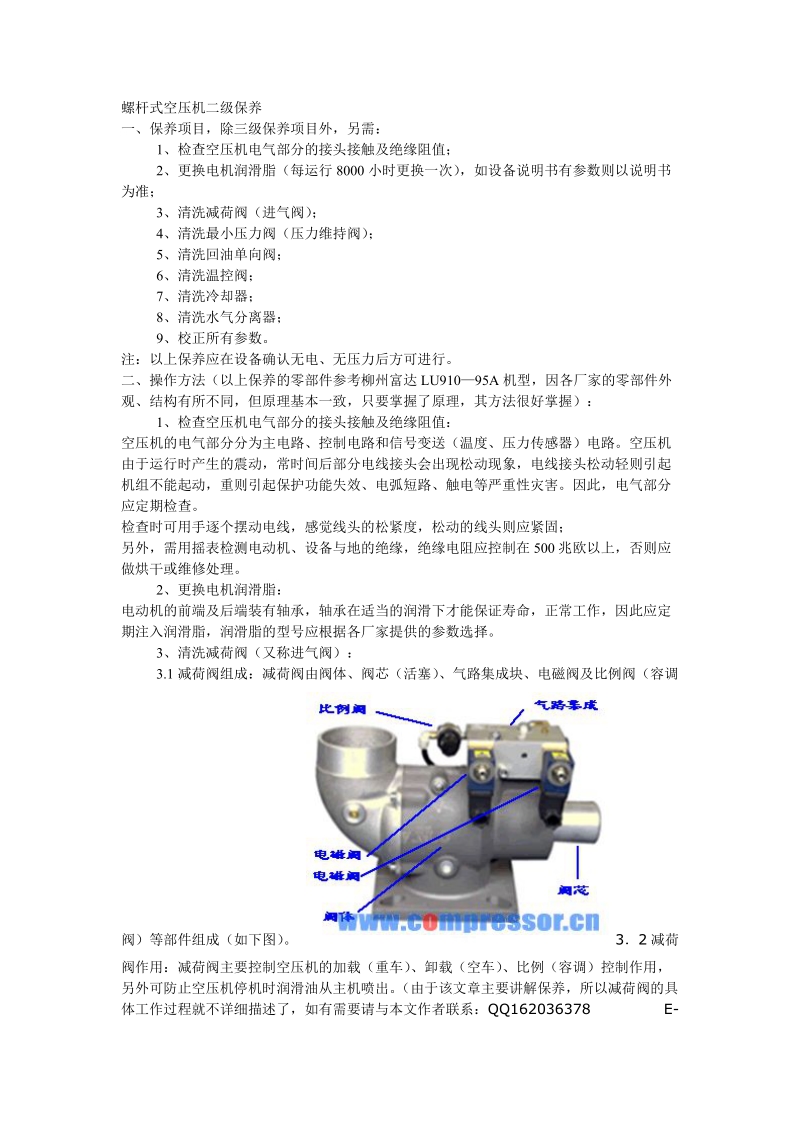 螺杆式空压机二级保养.doc_第1页