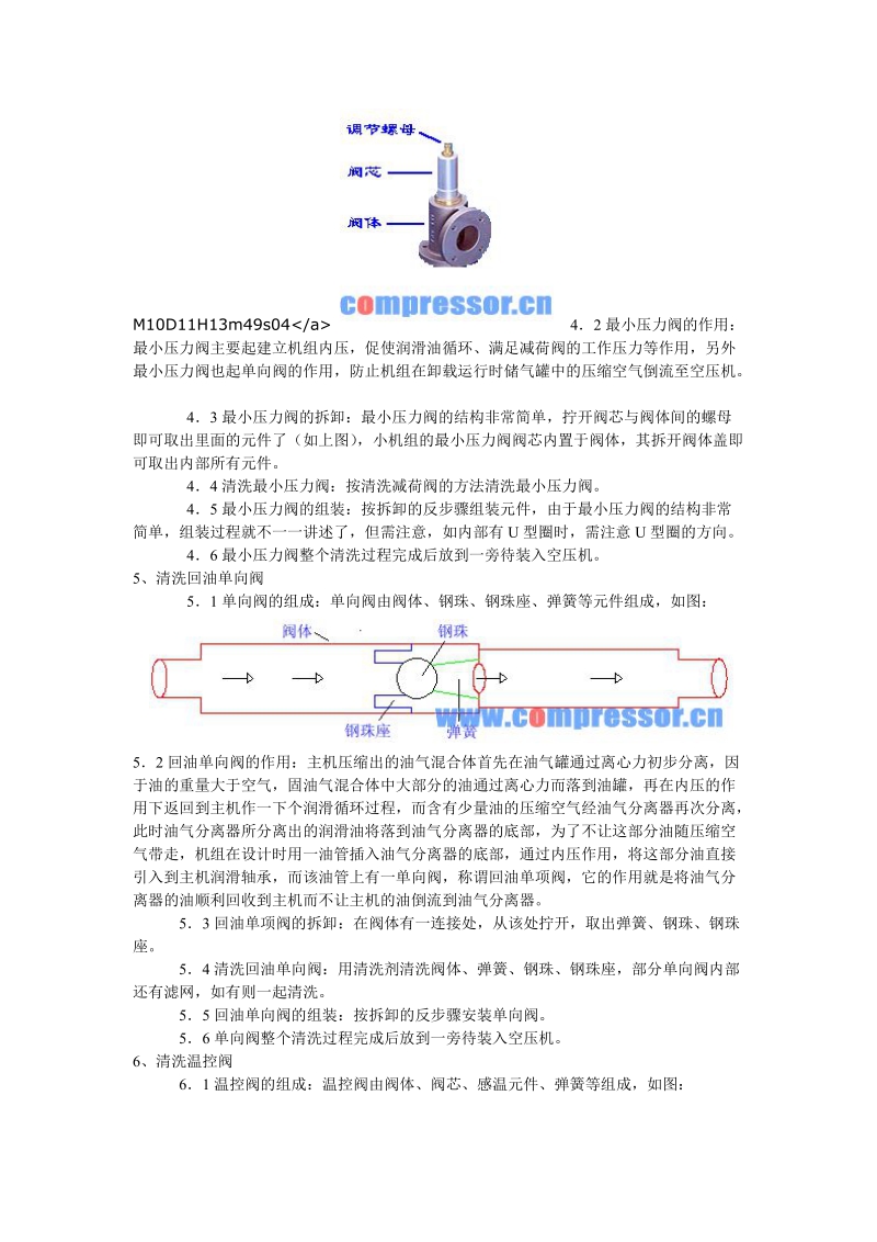 螺杆式空压机二级保养.doc_第3页