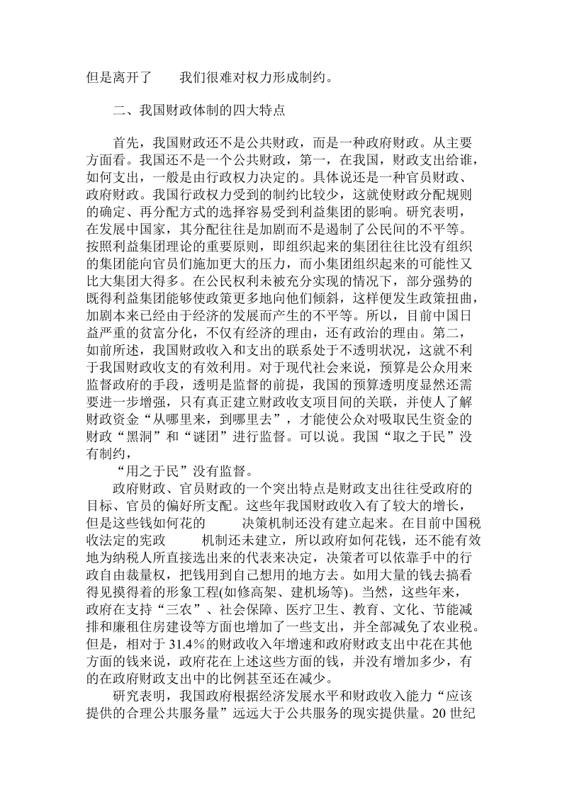 论我国财政体制的制度论文.doc_第2页