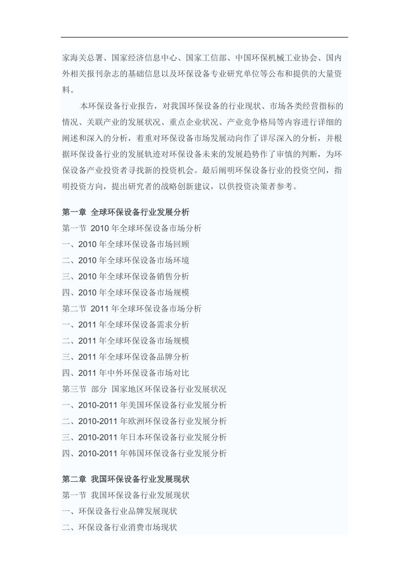 2011-2015年环保设备行业深度调研及市场前景预测报告.doc_第3页