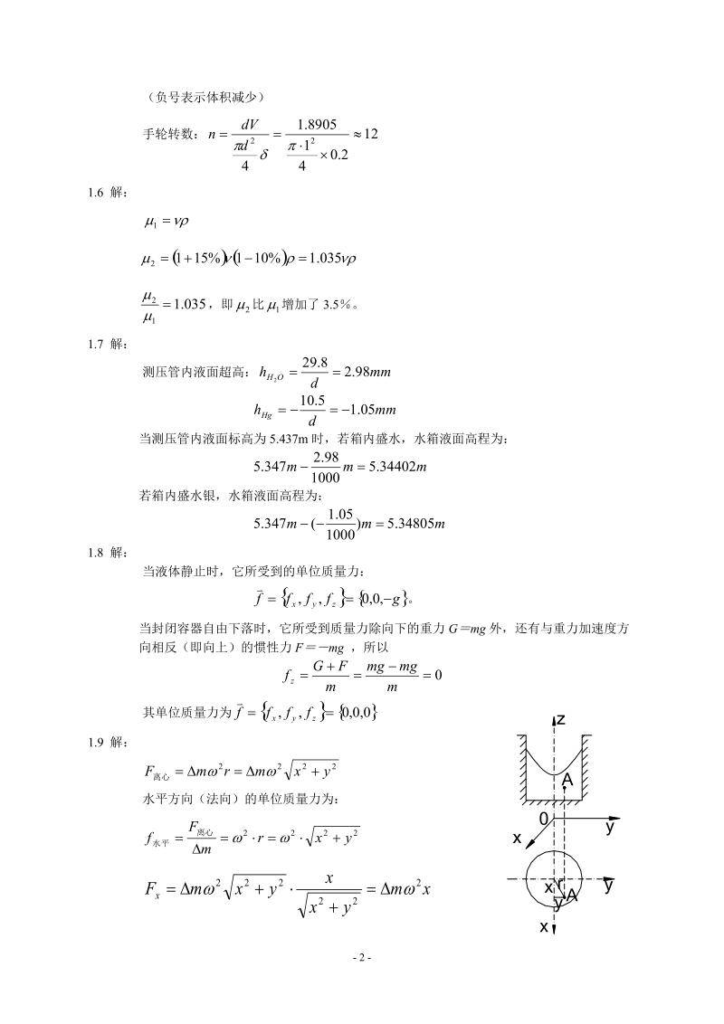 流体力学1-5章.doc_第2页