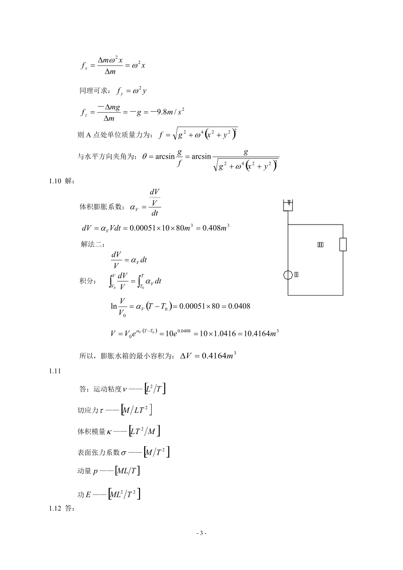 流体力学1-5章.doc_第3页