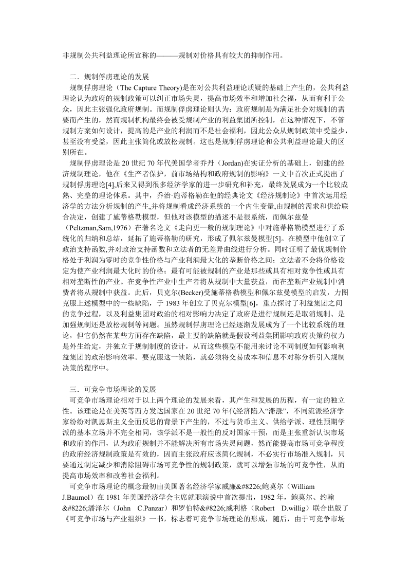 论文：规制理论与中国竞争市场规制研究.doc_第2页