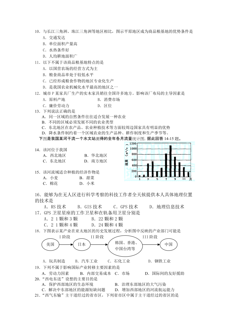 庐江二中高二地理期末考试(必修3).doc_第2页