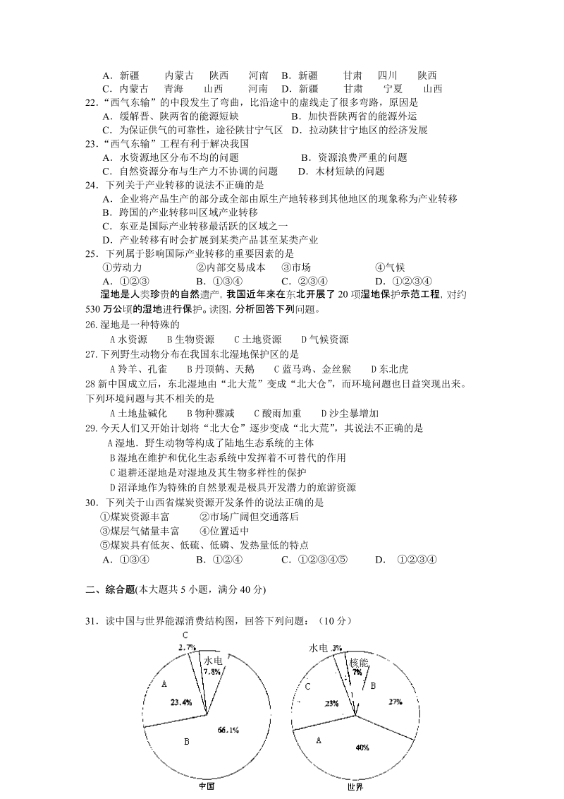 庐江二中高二地理期末考试(必修3).doc_第3页