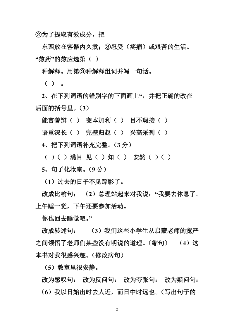 六年级语文升学模拟试卷六.doc_第2页