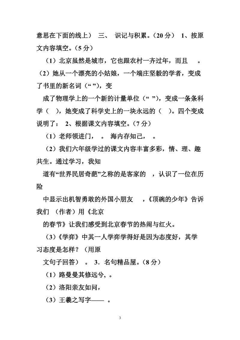 六年级语文升学模拟试卷六.doc_第3页