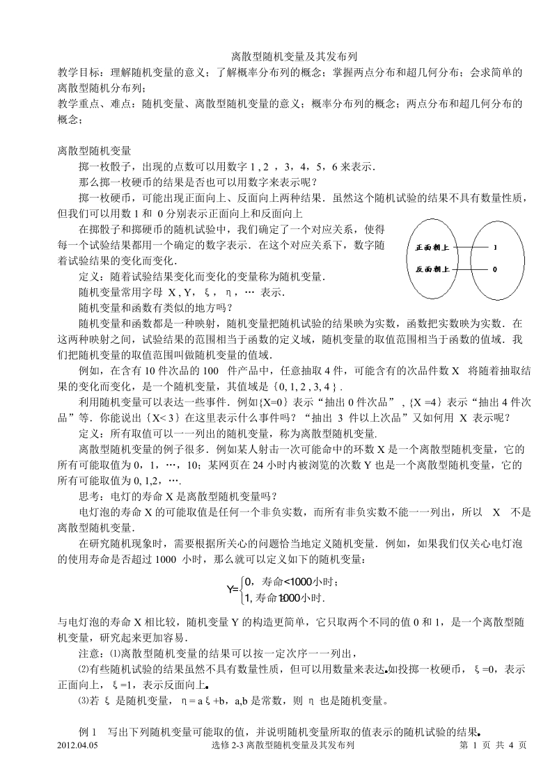 离散型随机变量及其发布列.doc_第1页