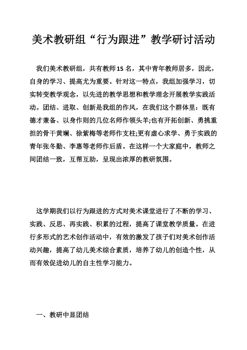 美术教研组“行为跟进”教学研讨活动.doc_第1页