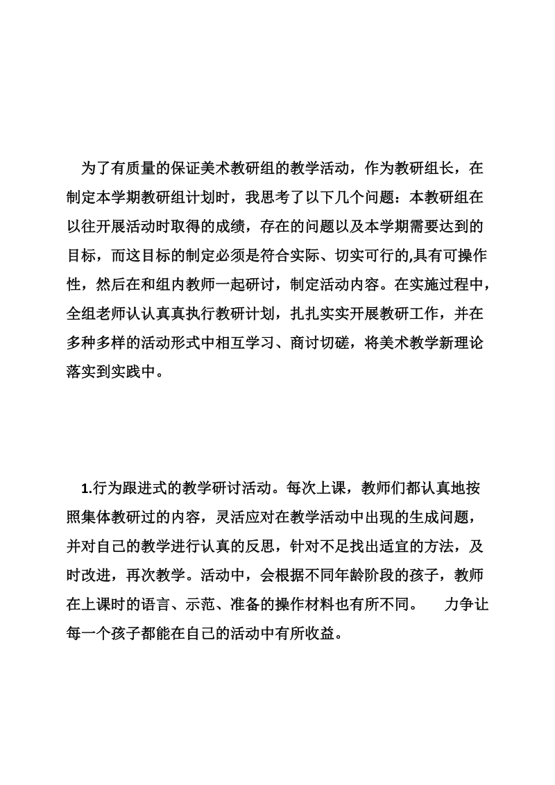 美术教研组“行为跟进”教学研讨活动.doc_第2页