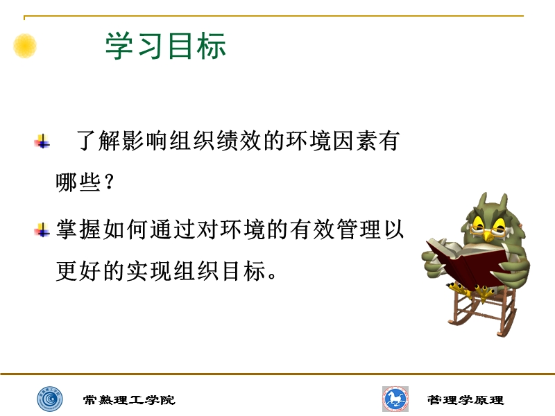 2 管理与环境.ppt_第2页