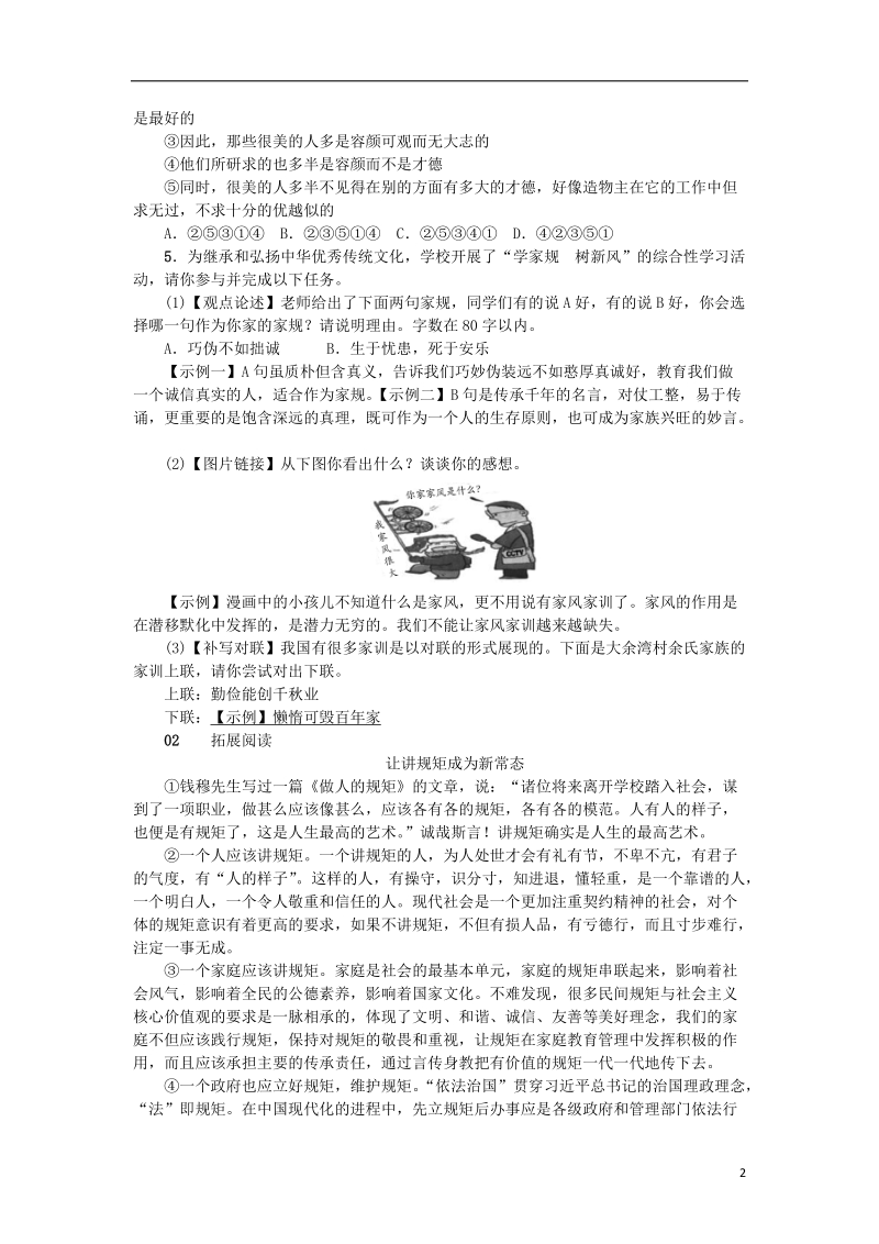 2018年九年级语文上册 第二单元 8论教养习题 新人教版.doc_第2页