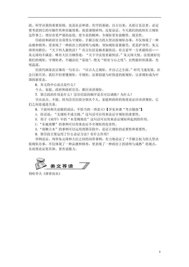 2018年九年级语文上册 第二单元 8论教养习题 新人教版.doc_第3页