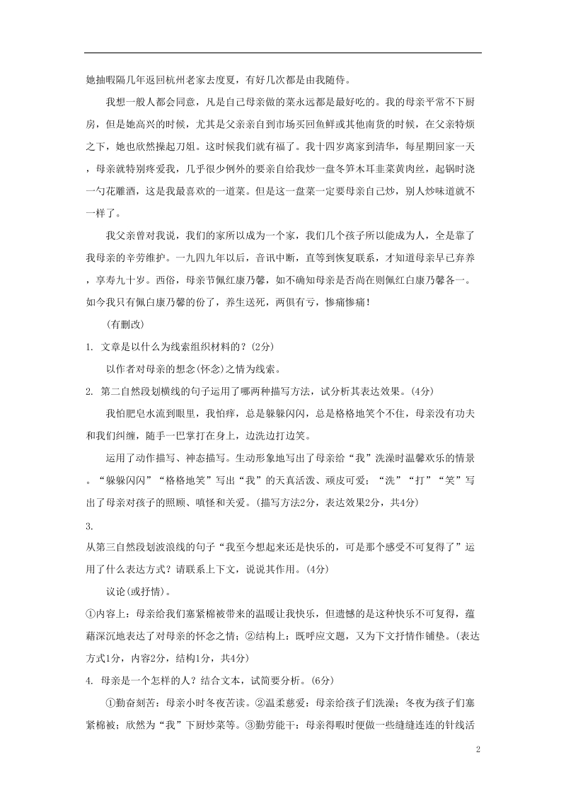 湖南省2018中考语文面对面 专题五 记叙文阅读考点强化训练3.doc_第2页