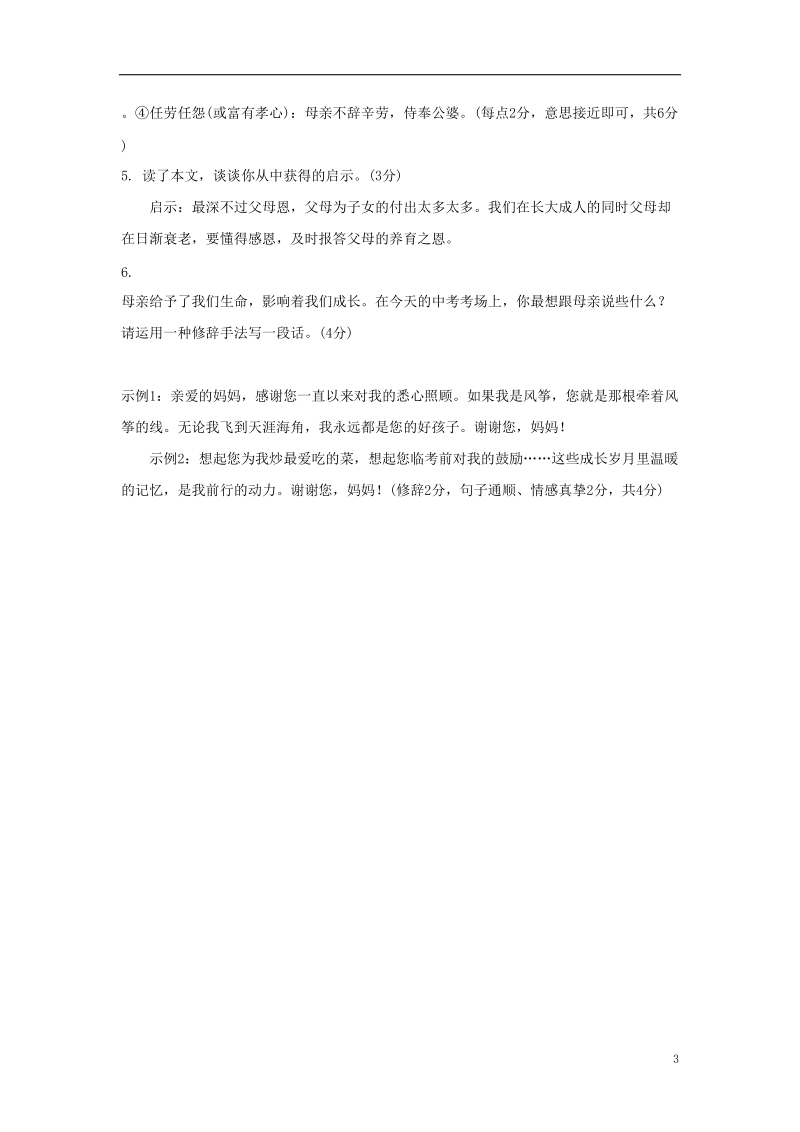 湖南省2018中考语文面对面 专题五 记叙文阅读考点强化训练3.doc_第3页