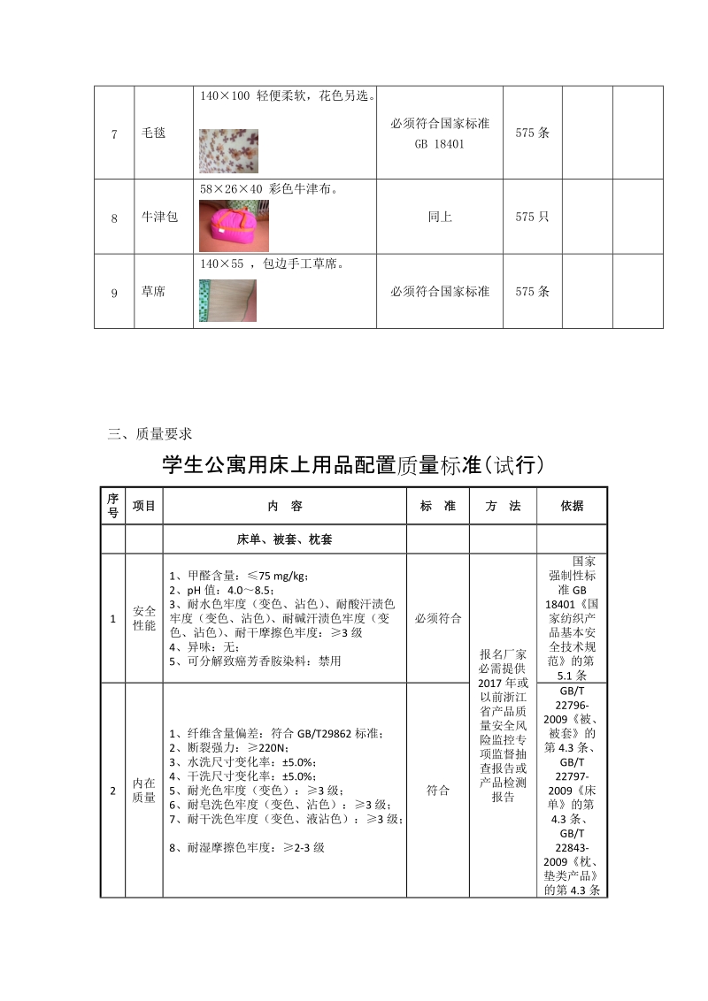 幼教集团幼儿床上用品项目招标需求.doc_第3页