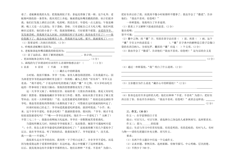 2012年六年级语文语文期末试卷二.doc_第2页