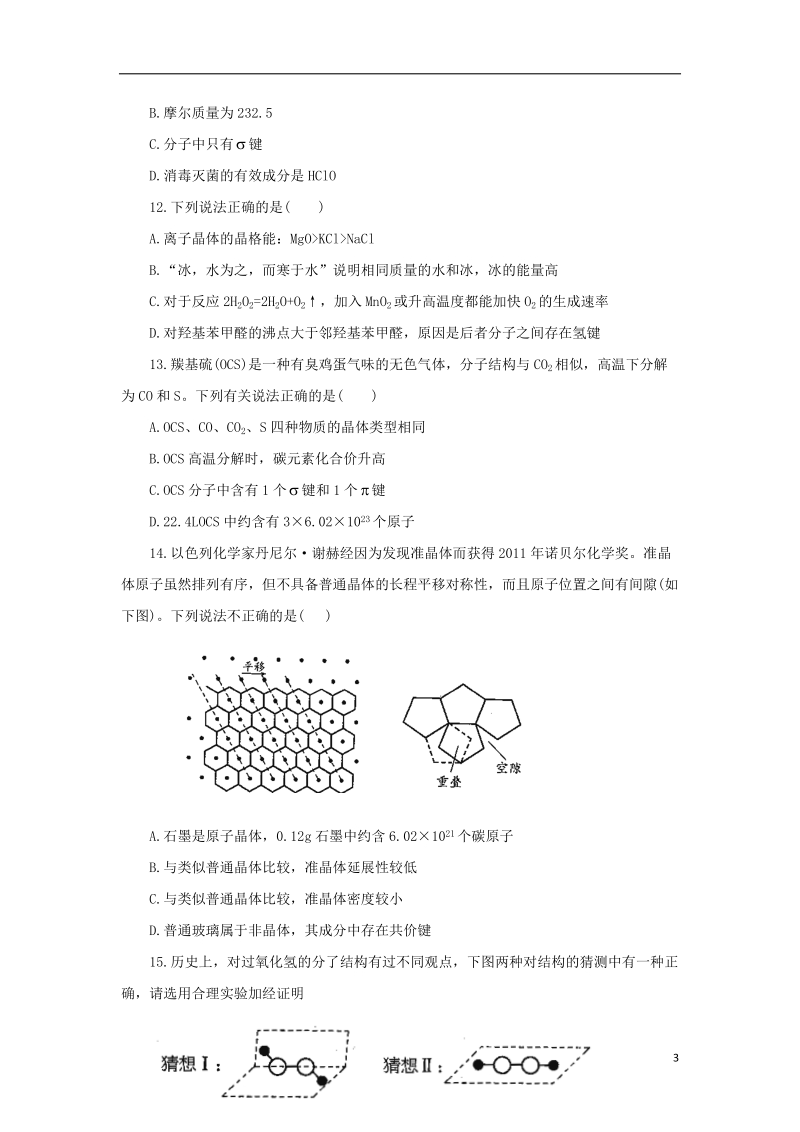 甘肃省镇原县镇原中学2016_2017学年高二化学下学期期中检测试题.doc_第3页