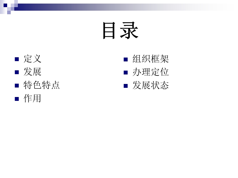 企业大学 工商管理.pptx_第2页