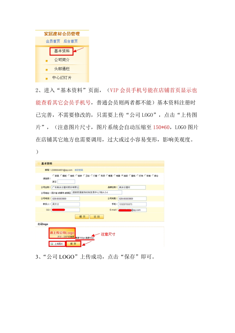 装一网装修建材会员管理指南.doc_第3页