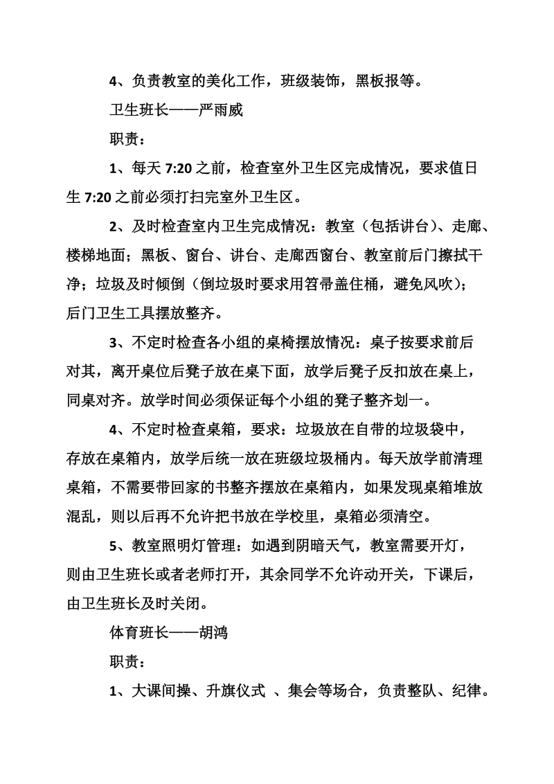 六年级班干部职责分工.doc_第2页