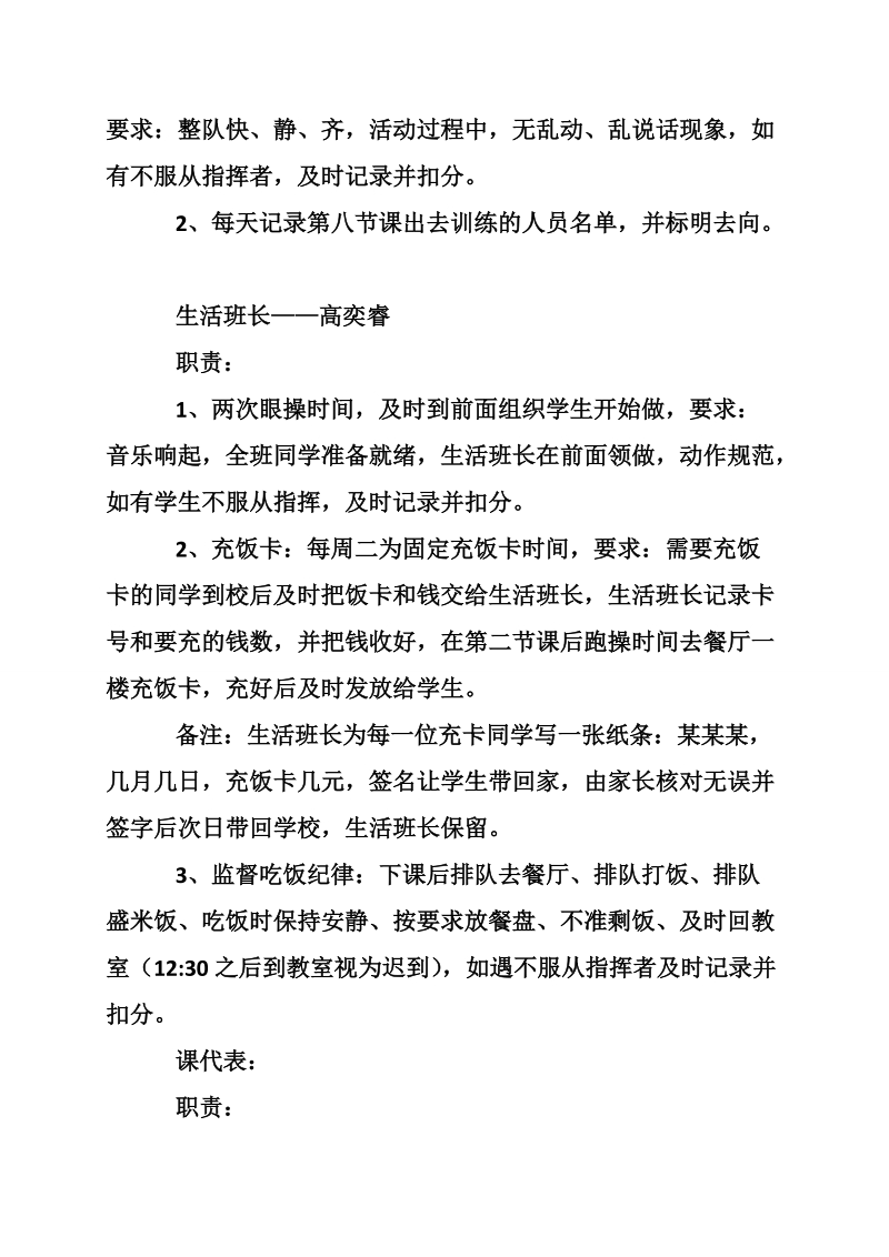 六年级班干部职责分工.doc_第3页