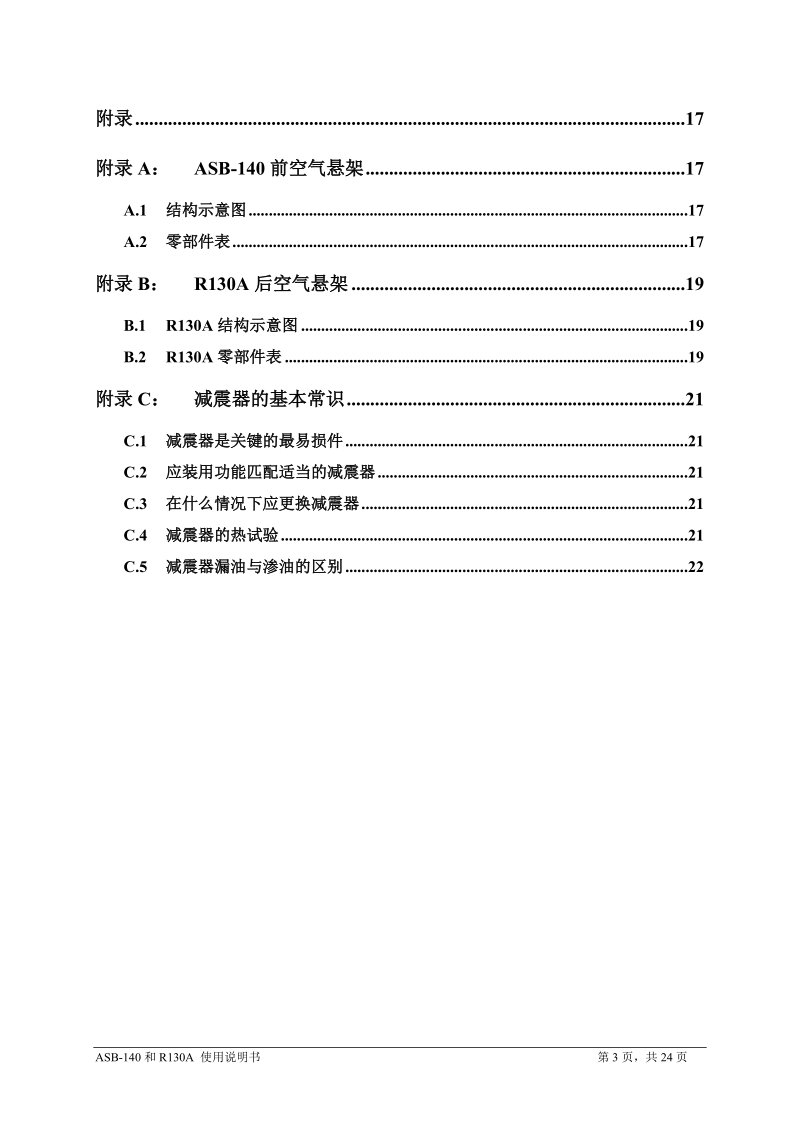 asb-140 和 r130a空气悬架系统安装手册.doc_第3页