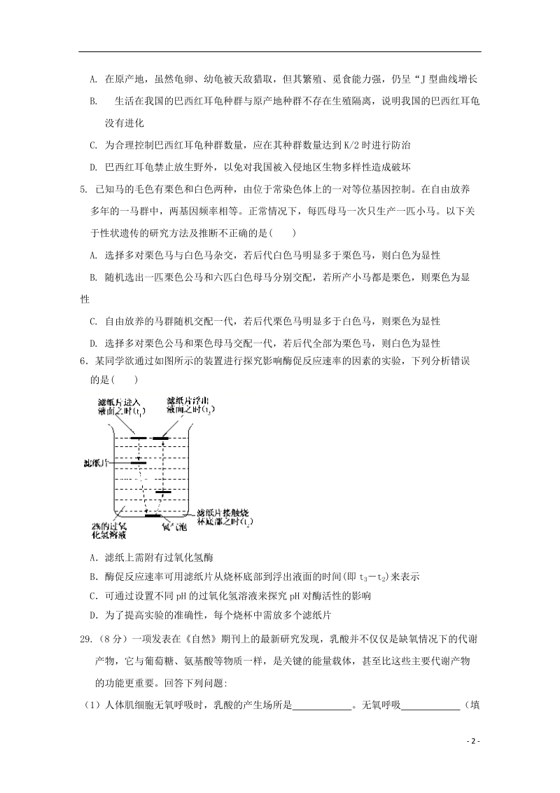 湖北省麻城一中2018届高考生物考冲刺模拟考试试题三.doc_第2页