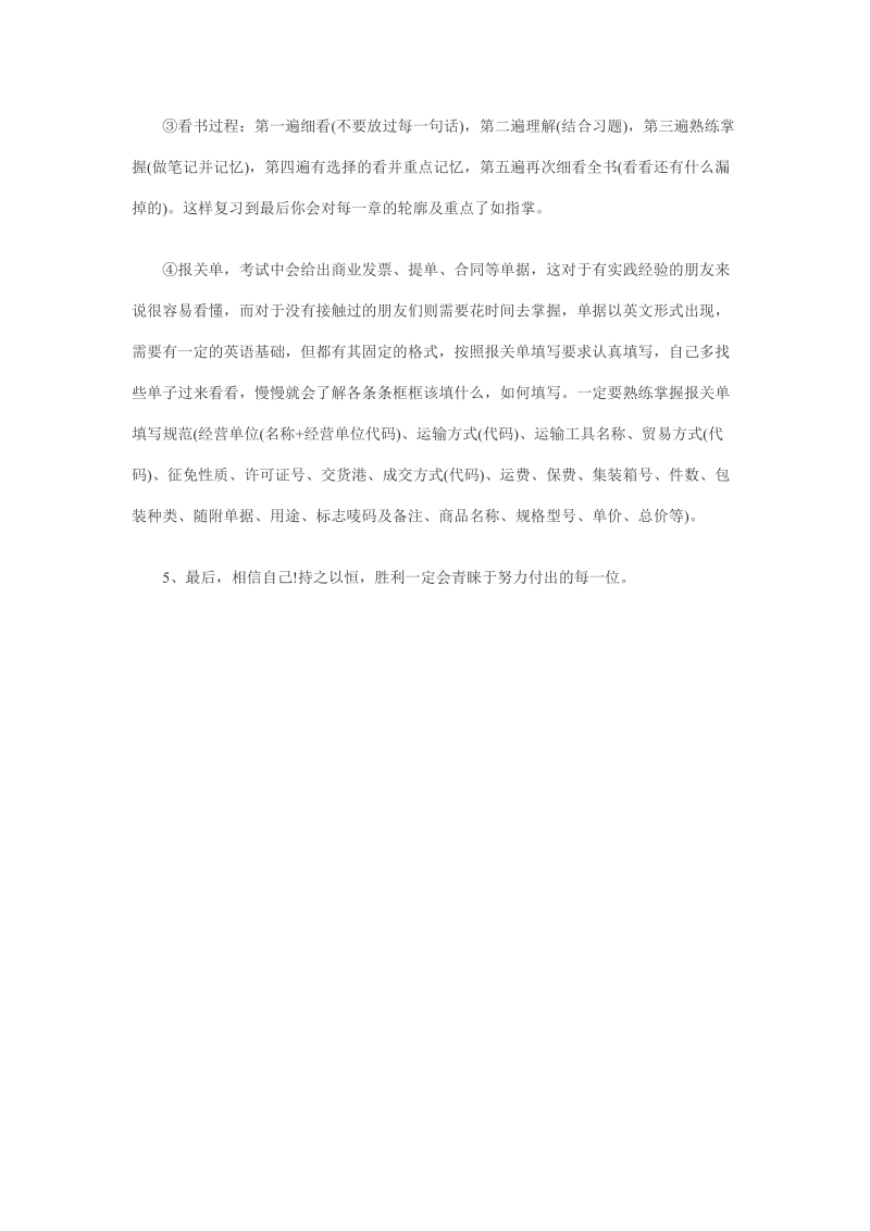 2011年报关员考试的特点及复习方法指导.doc_第3页