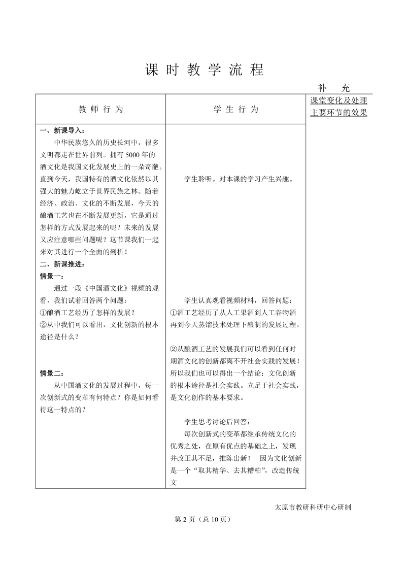 《文化创新的途径》李伟.doc_第2页