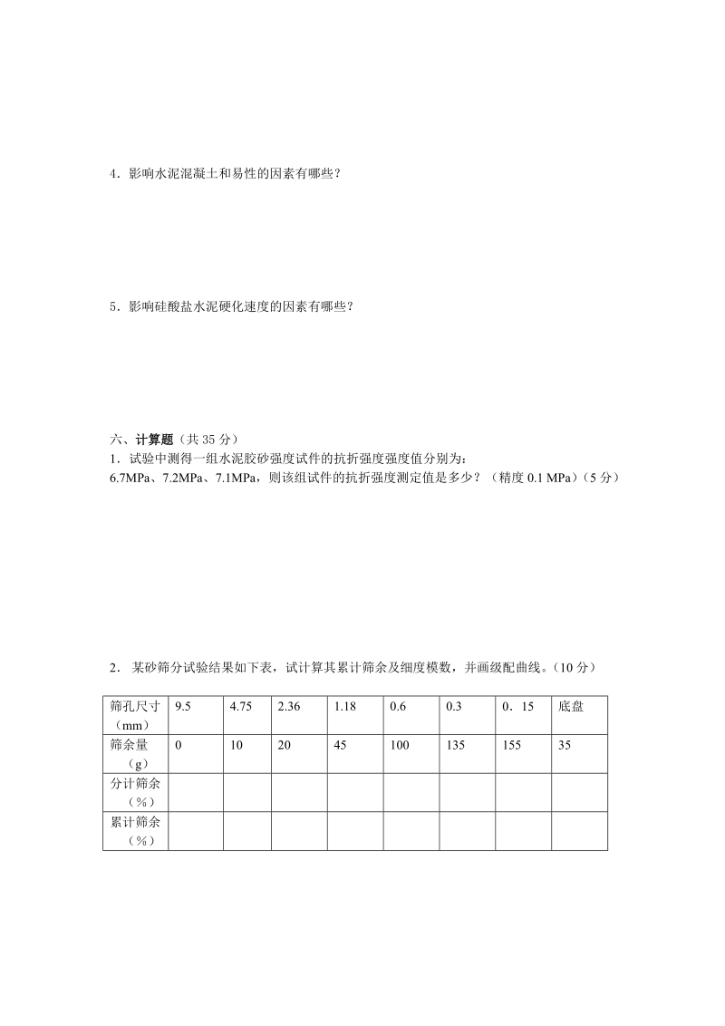 名词解释(每题2分.doc_第3页