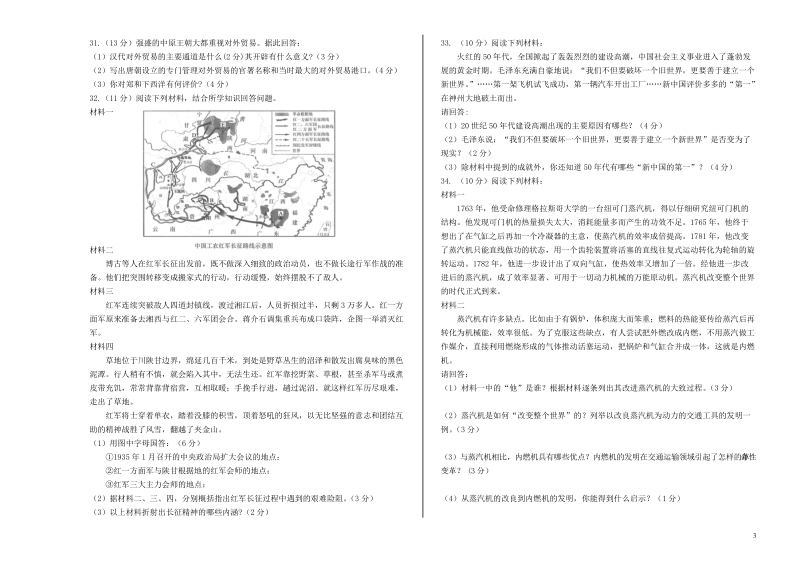 湖南省益阳市2018届九年级历史下学期普通初中毕业学业考试（样卷）试题.doc_第3页