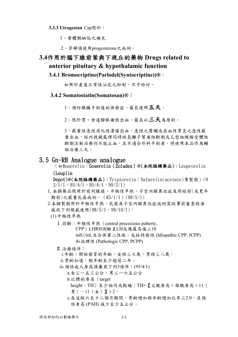 敏盛医疗体系药品使用规定.doc_第2页