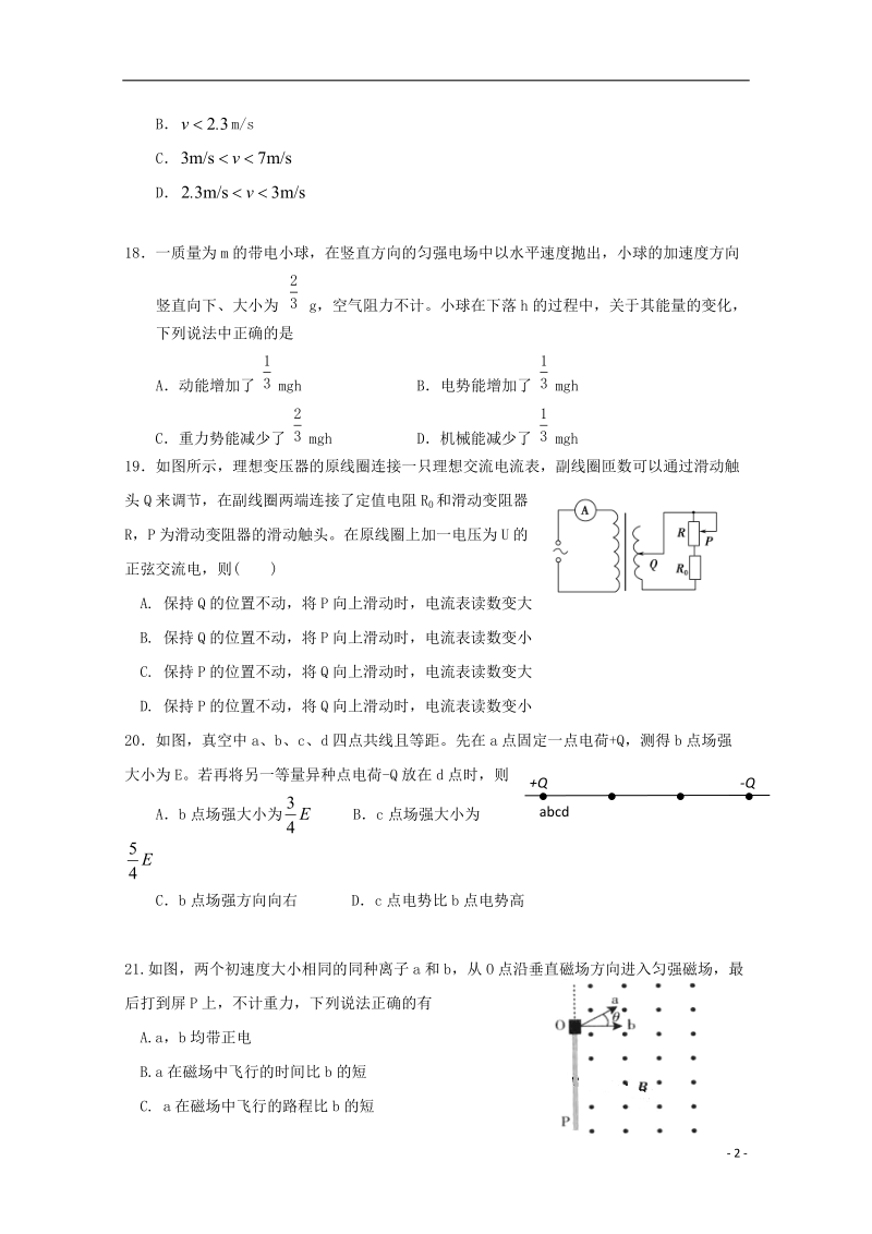 广东省台山市华侨中学高三物理上学期小测22.doc_第2页