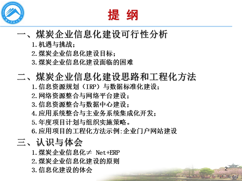 湖南科技大学计算机科学与工程学院.ppt_第2页