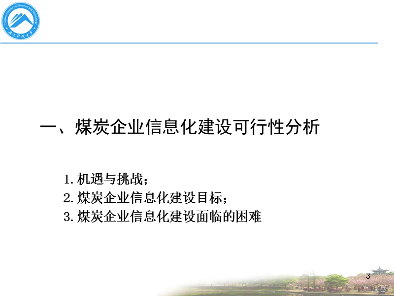 湖南科技大学计算机科学与工程学院.ppt_第3页