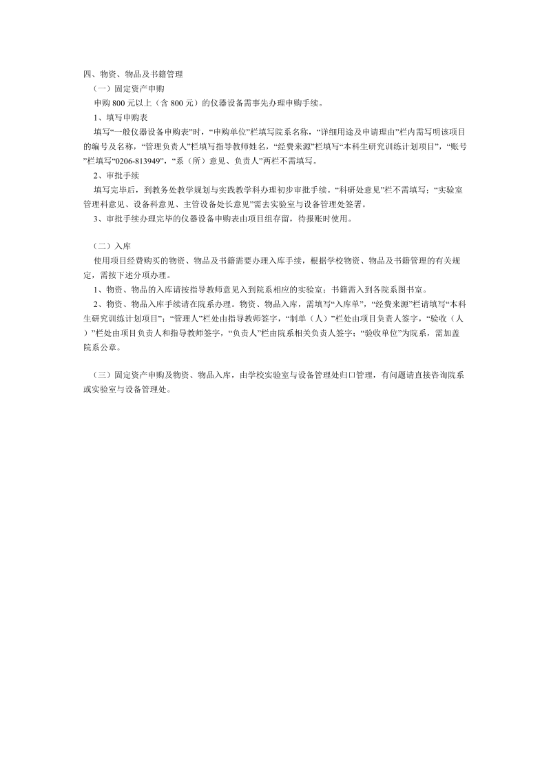 9.中国海洋大学本科生研究训练计划(ouc_srtp)经费管理指南.doc_第2页