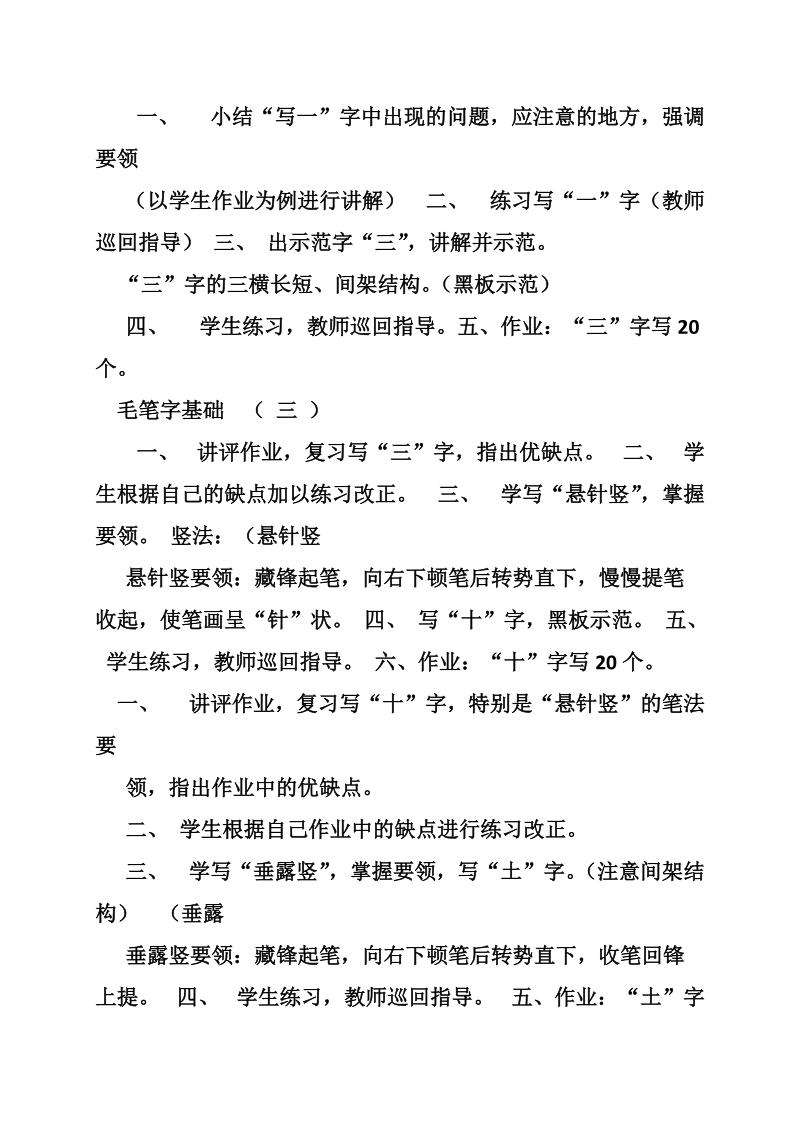 毛笔字入门教案.doc_第2页